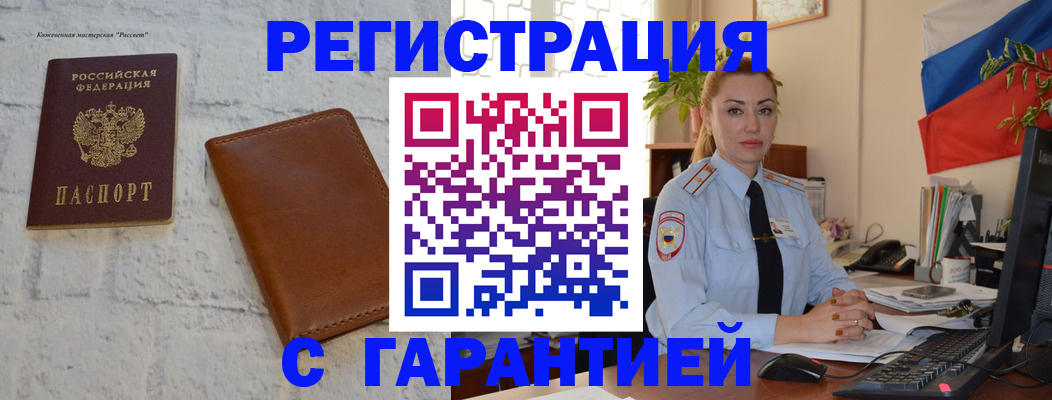 временная прописка в Новоалександровске