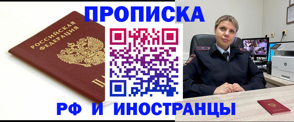 прописка законно в Новоалександровске